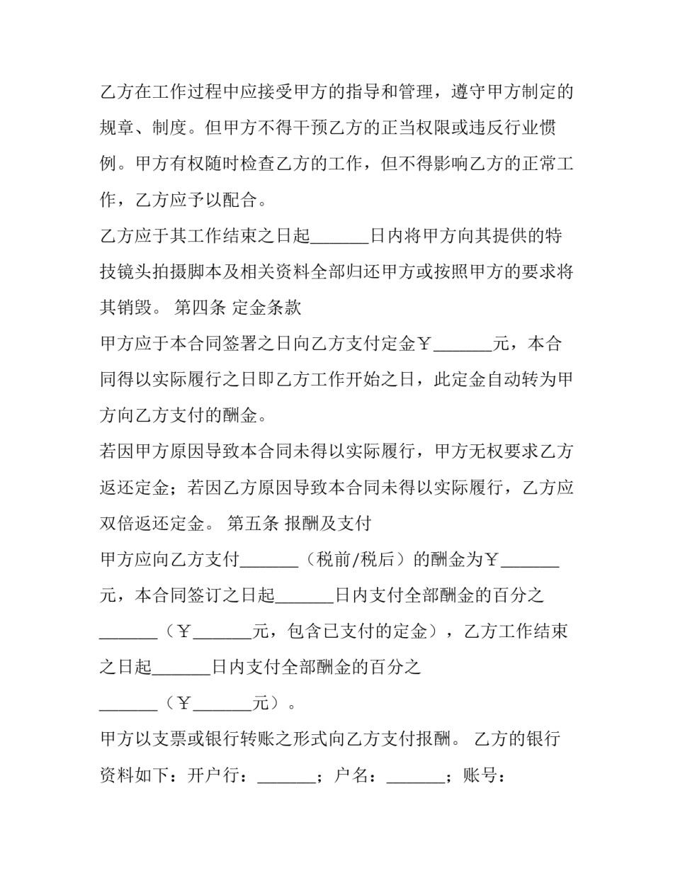 2023年演员聘用合同性质(二十四篇)_第3页