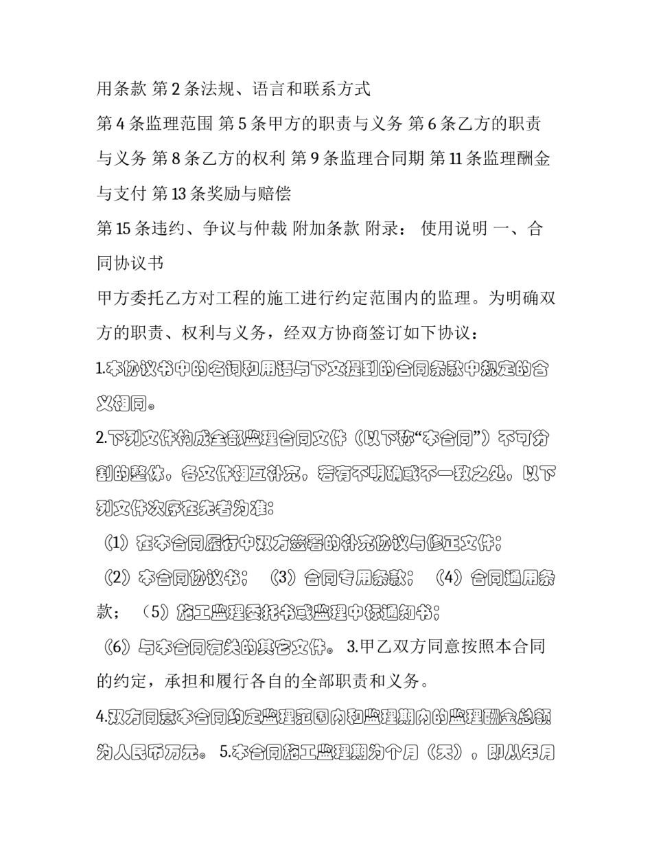 2023年水运工程施工监理合同(16篇)_第2页