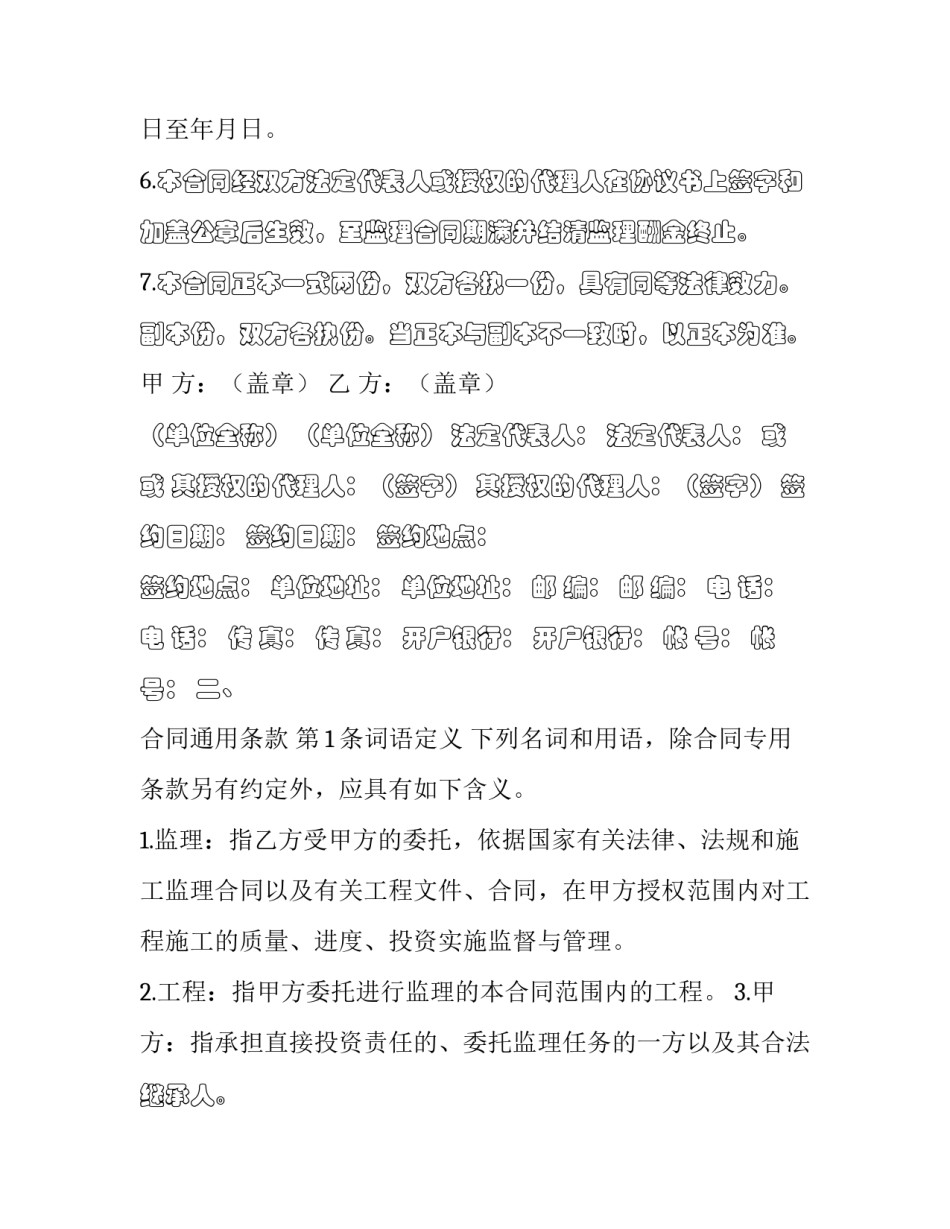 2023年水运工程施工监理合同(16篇)_第3页