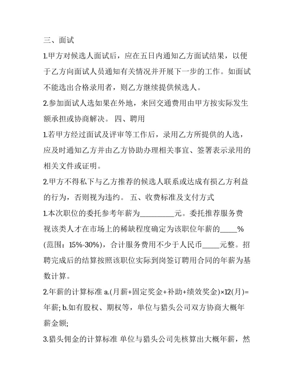招聘合同(18篇)_第2页