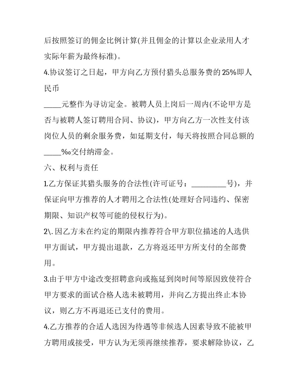 招聘合同(18篇)_第3页