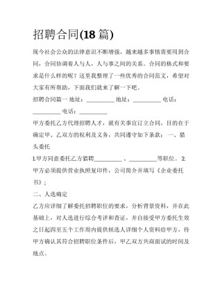 招聘合同(18篇)