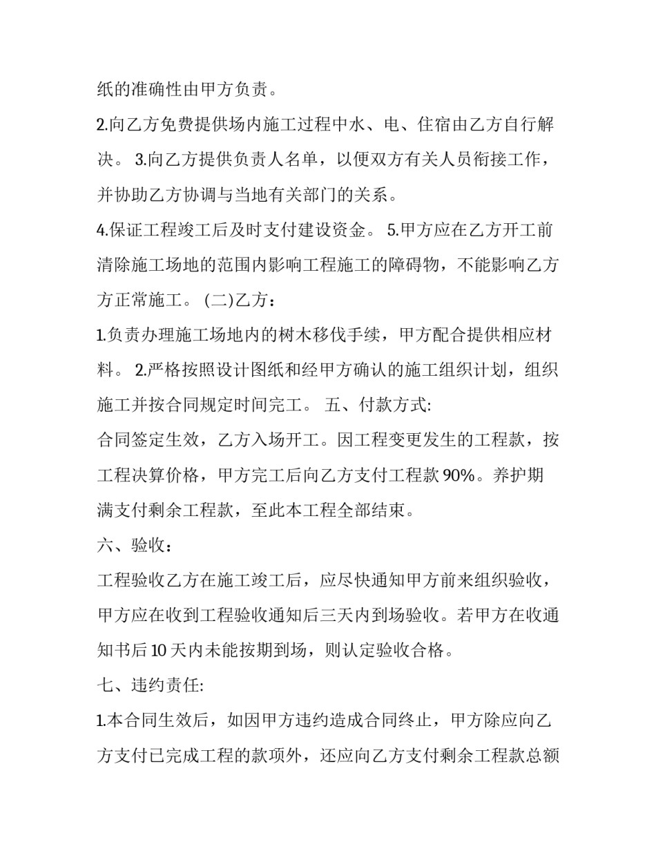 2023年绿化施工合同(15篇)_第2页