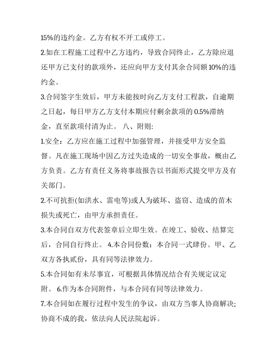 2023年绿化施工合同(15篇)_第3页