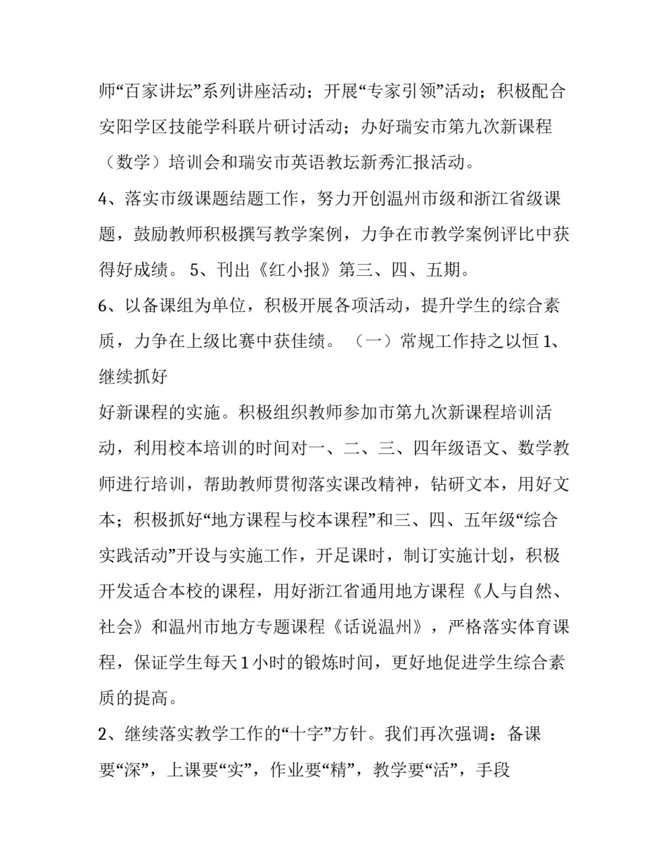 2023年小学数学教学工作计划 小学教学工作计划春季14篇(优质)_第2页