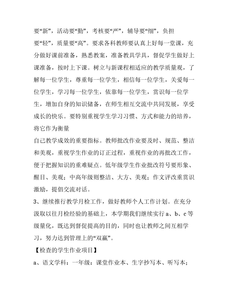 2023年小学数学教学工作计划 小学教学工作计划春季14篇(优质)_第3页