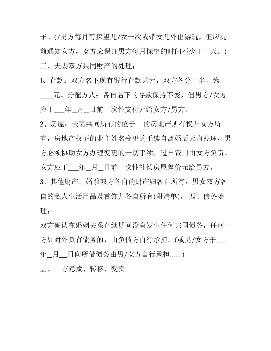 2023年离婚协议书 格式(十七篇)_第2页