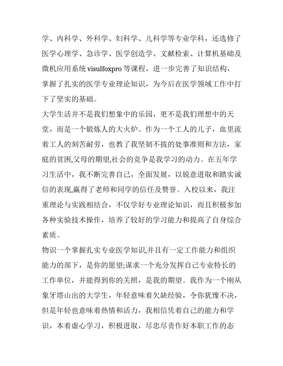 医学个人简历样本范文模板简短 医学生的个人简历模板(三篇)_第2页