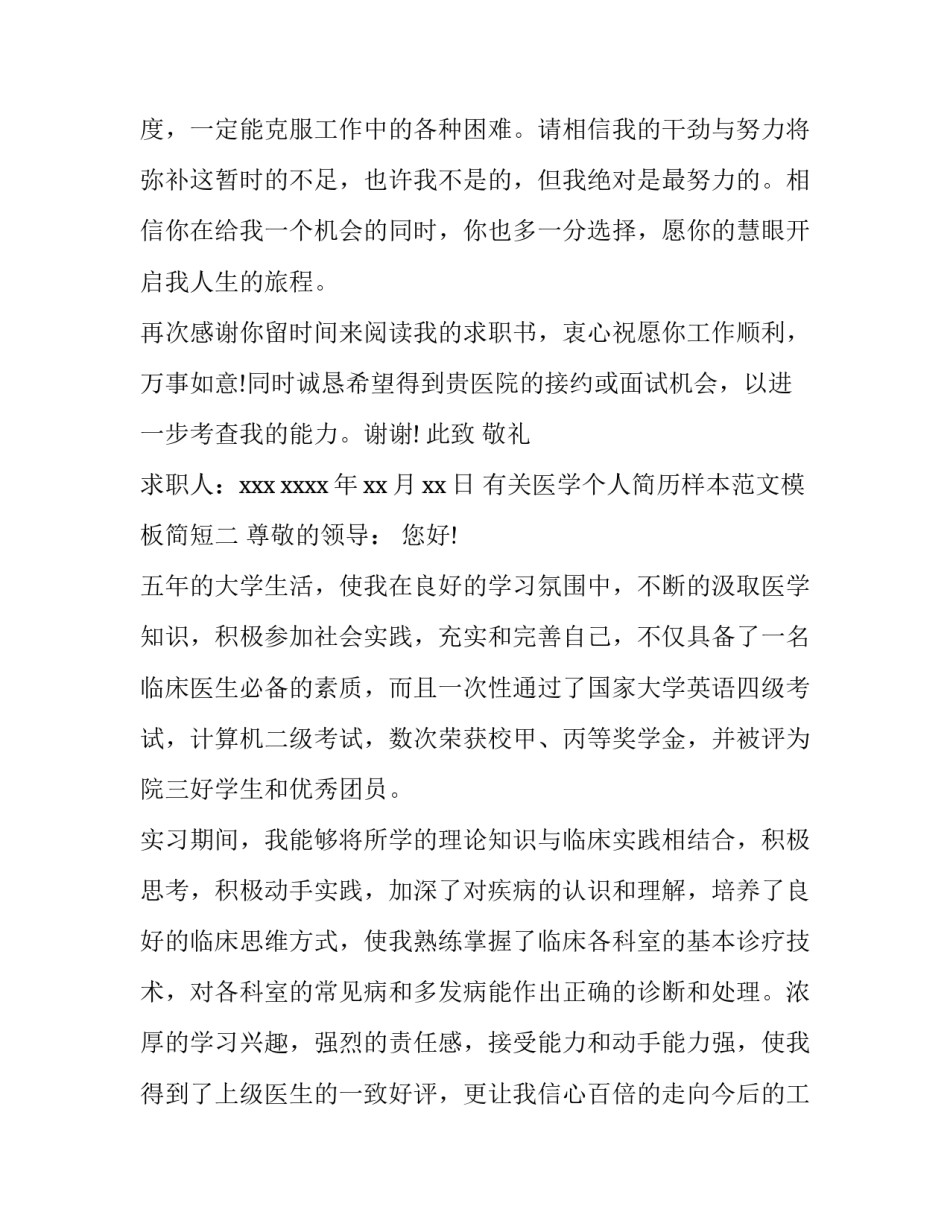 医学个人简历样本范文模板简短 医学生的个人简历模板(三篇)_第3页