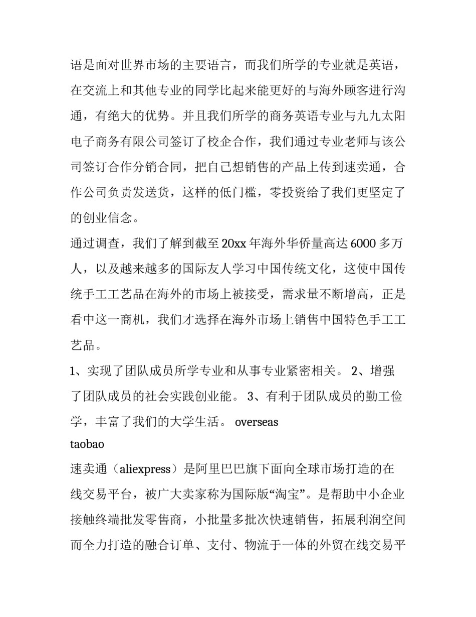 创业的申请书范例如何写 创业申请书怎么写范文(8篇)_第2页