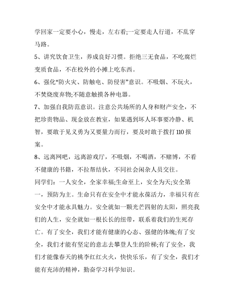 卫生健康教育国旗下讲话范文范本 国旗下的讲话卫生教育内容(七篇)_第3页