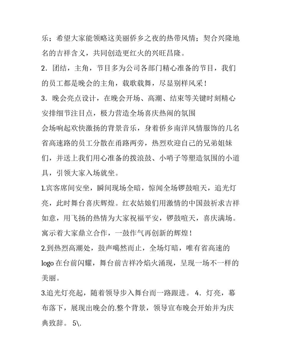 最新十周年年会策划方案 十周年晚会主持词(三篇)_第2页