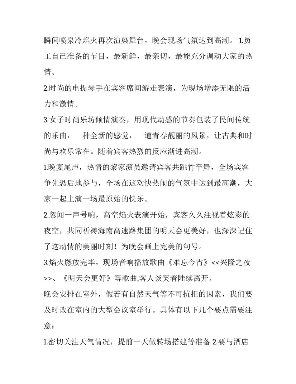 最新十周年年会策划方案 十周年晚会主持词(三篇)_第3页