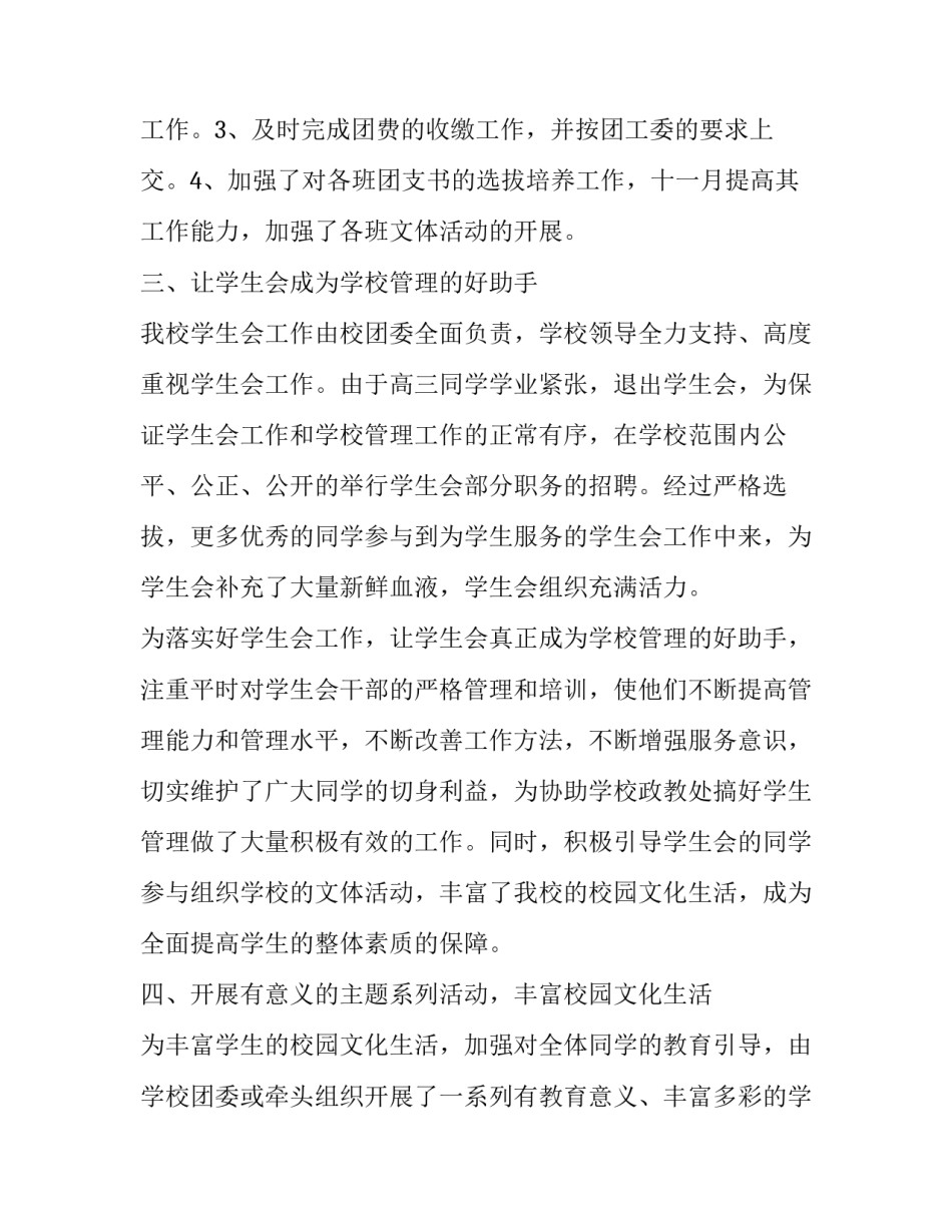 团委年度工作报告范文 团委年度工作报告范文大全(五篇)_第2页