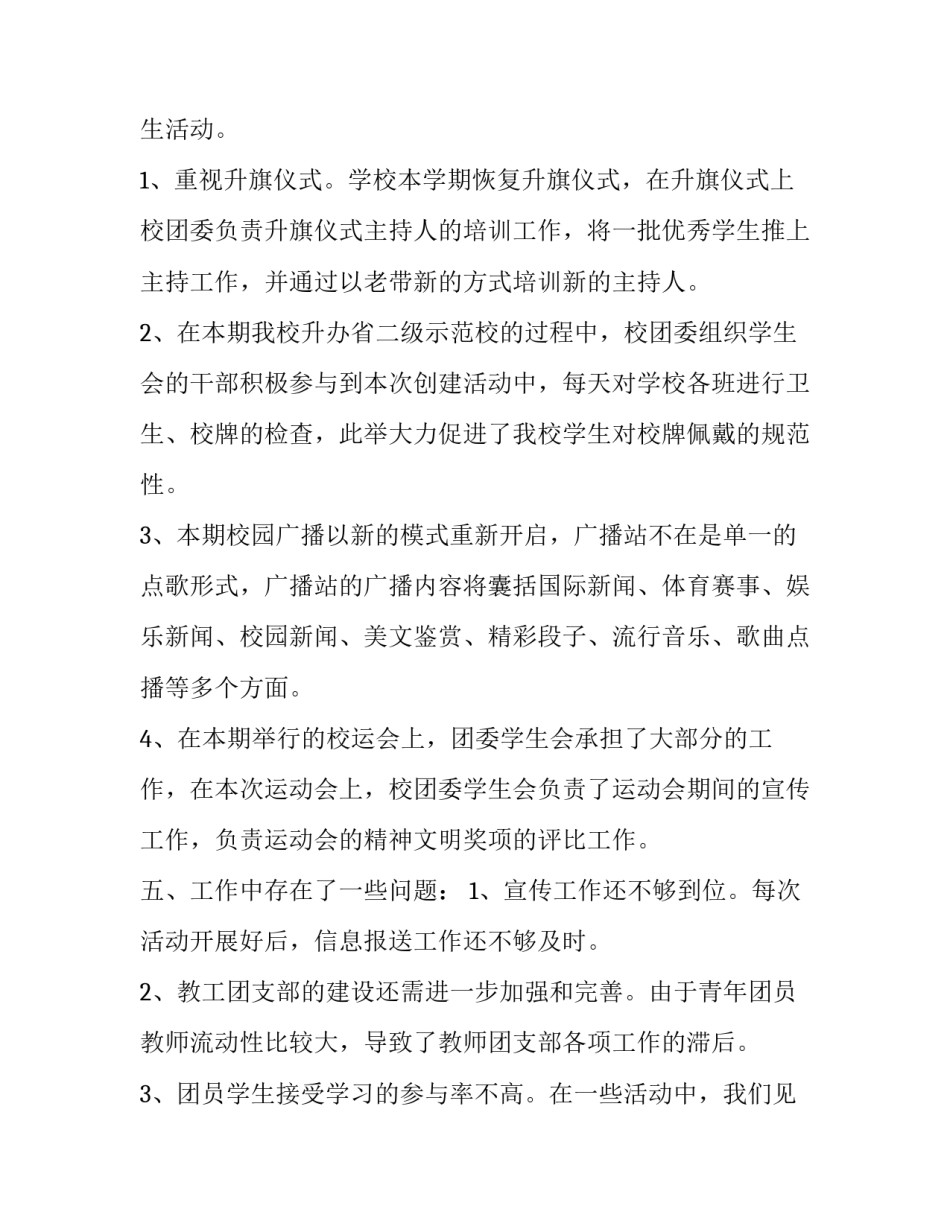 团委年度工作报告范文 团委年度工作报告范文大全(五篇)_第3页