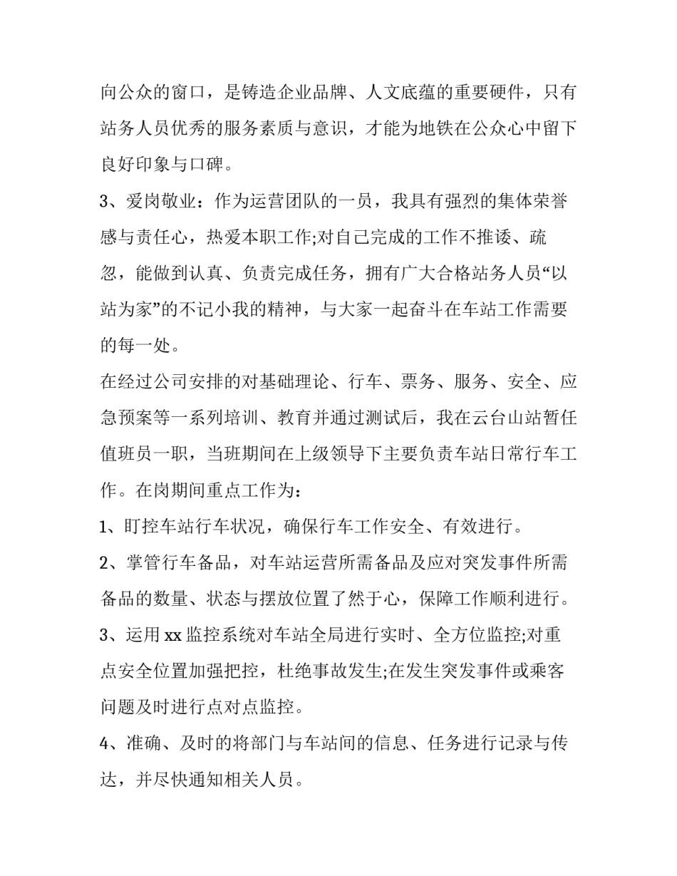 地铁的实习报告地铁实习报告范文范本 地铁综合实训报告怎么写(4篇)_第2页