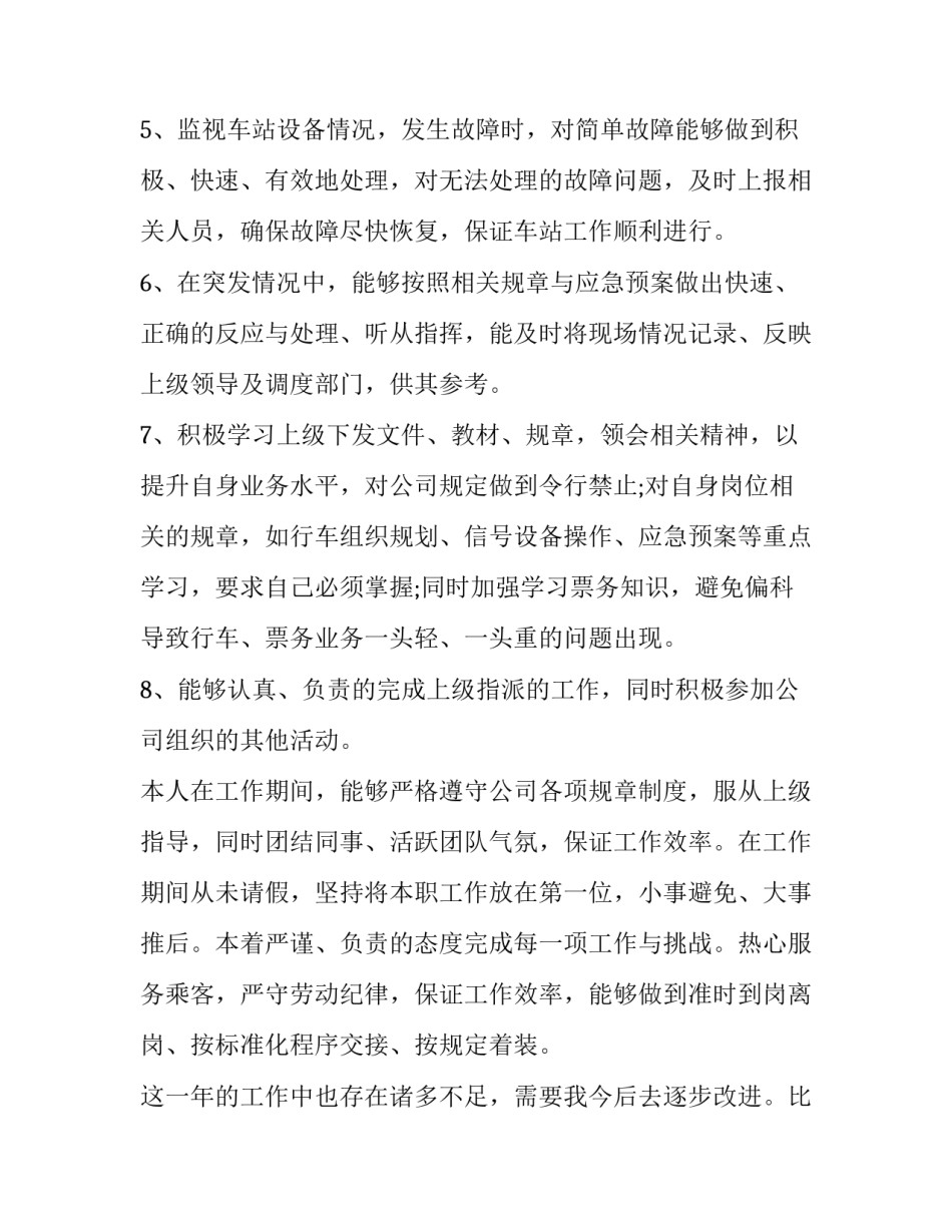 地铁的实习报告地铁实习报告范文范本 地铁综合实训报告怎么写(4篇)_第3页