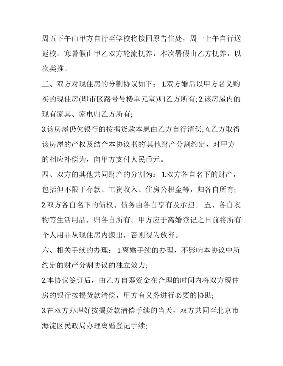 协议离婚协议书标准版(15篇)_第2页