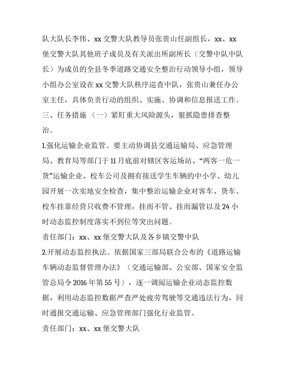 冬季道路交通安全整治行动实施方案_第2页