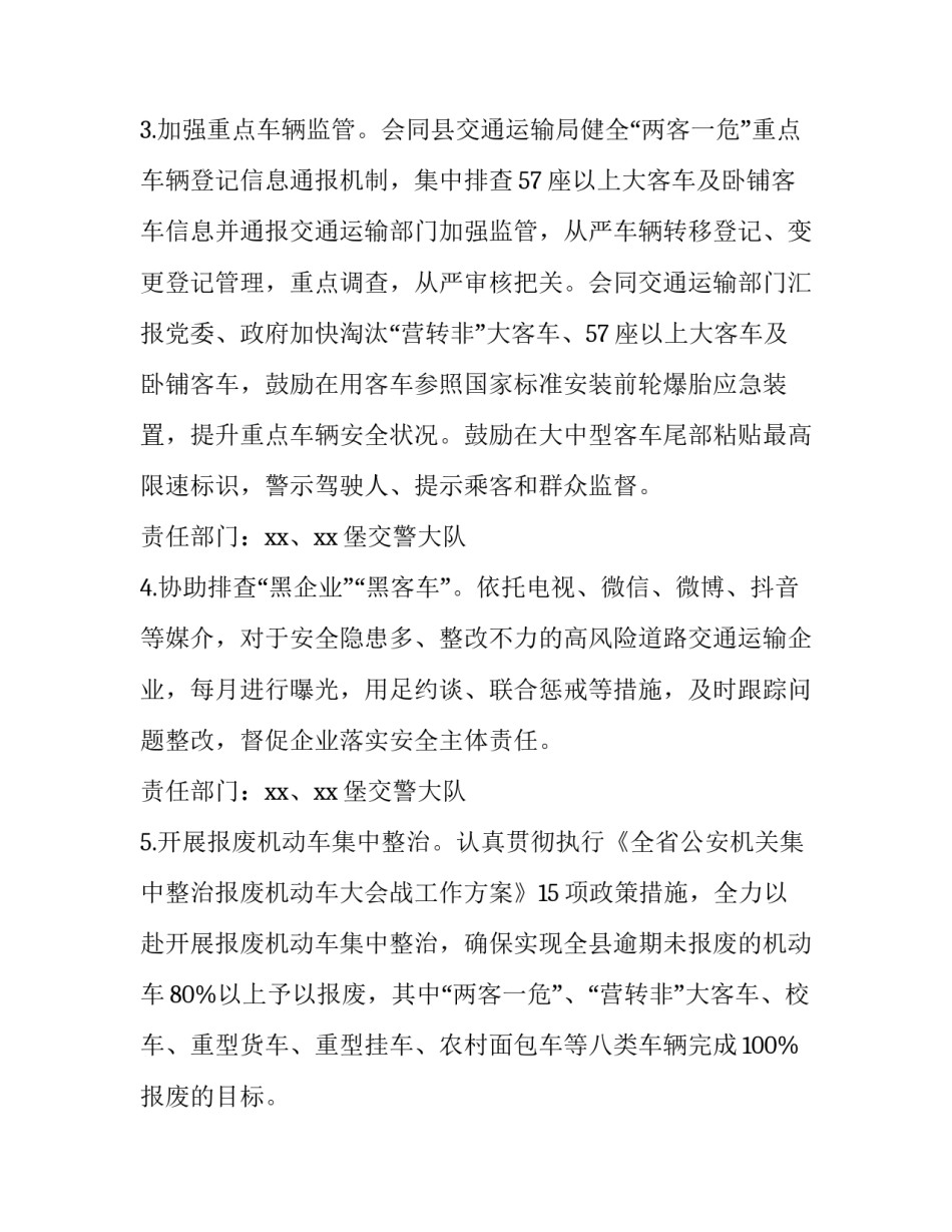 冬季道路交通安全整治行动实施方案_第3页