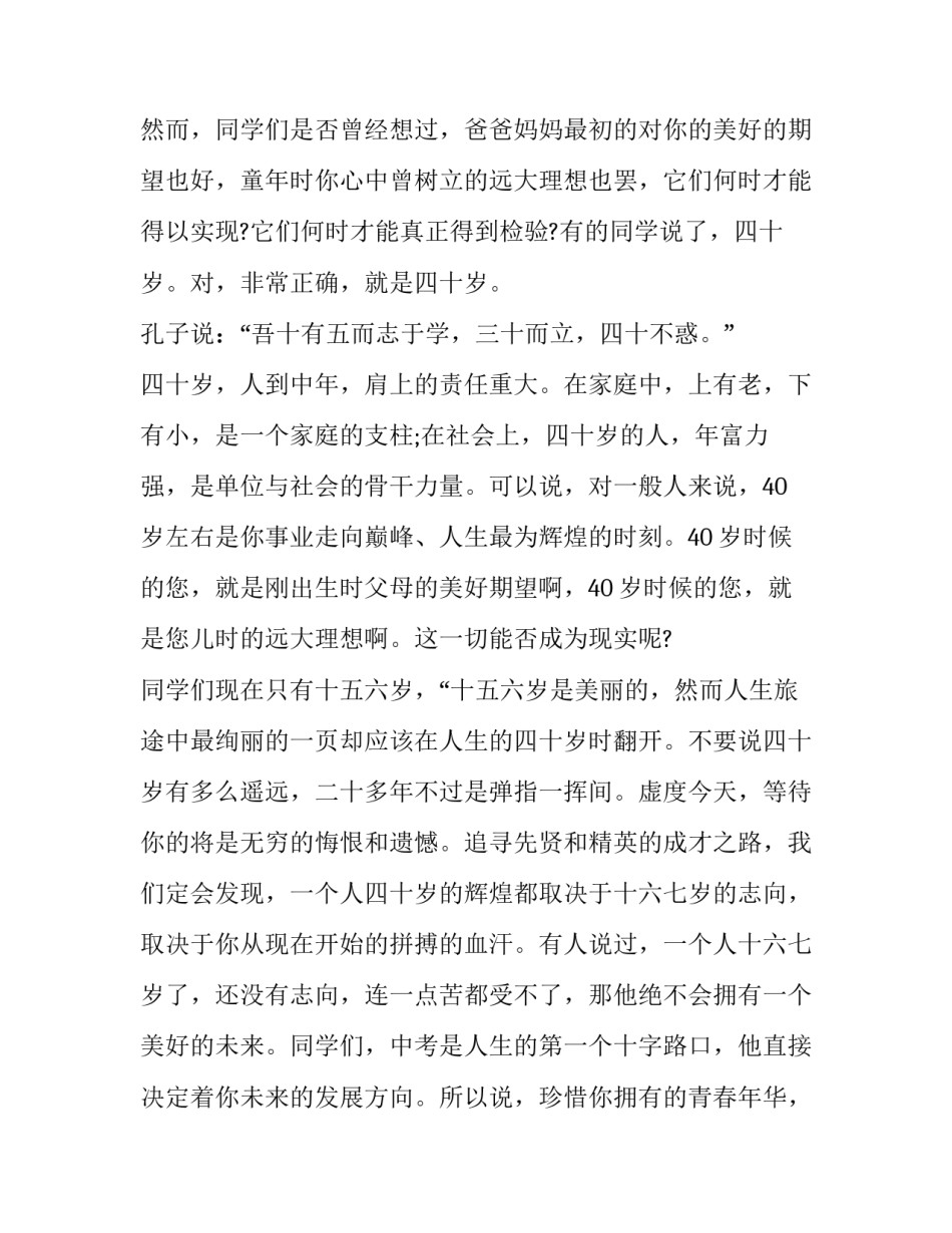 演讲稿模板范文 论文演讲模板(9篇)_第2页