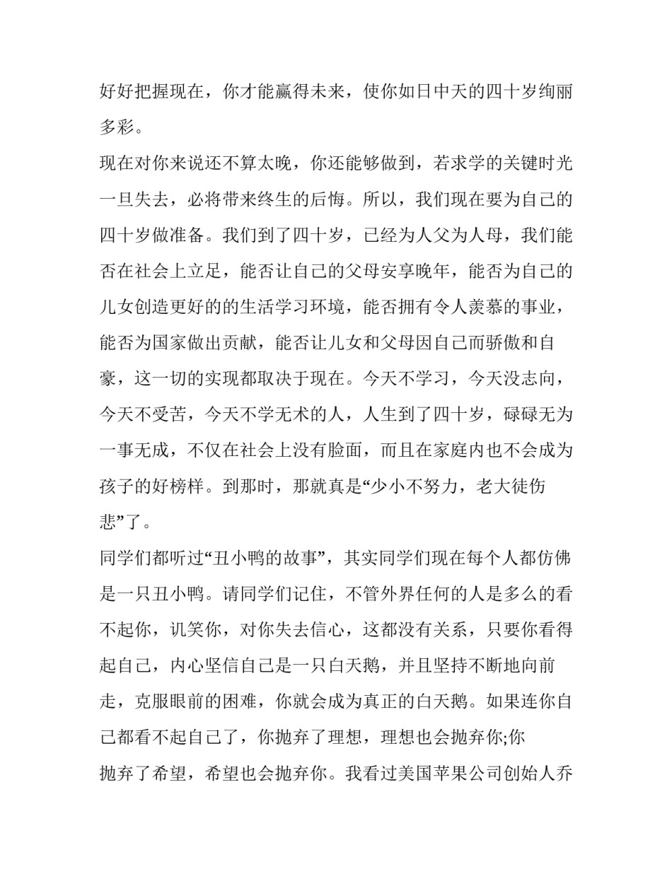 演讲稿模板范文 论文演讲模板(9篇)_第3页