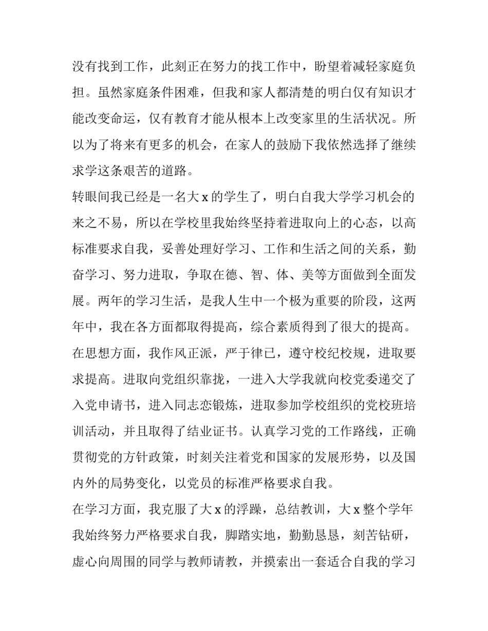 家庭贫困救助申请书范文如何写 贫困救助申请书怎样写(8篇)_第3页