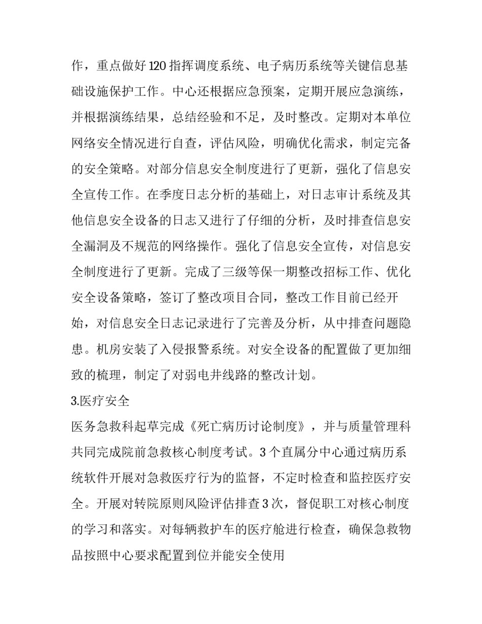 安全生产整治大会战工作进展阶段性总结_第2页