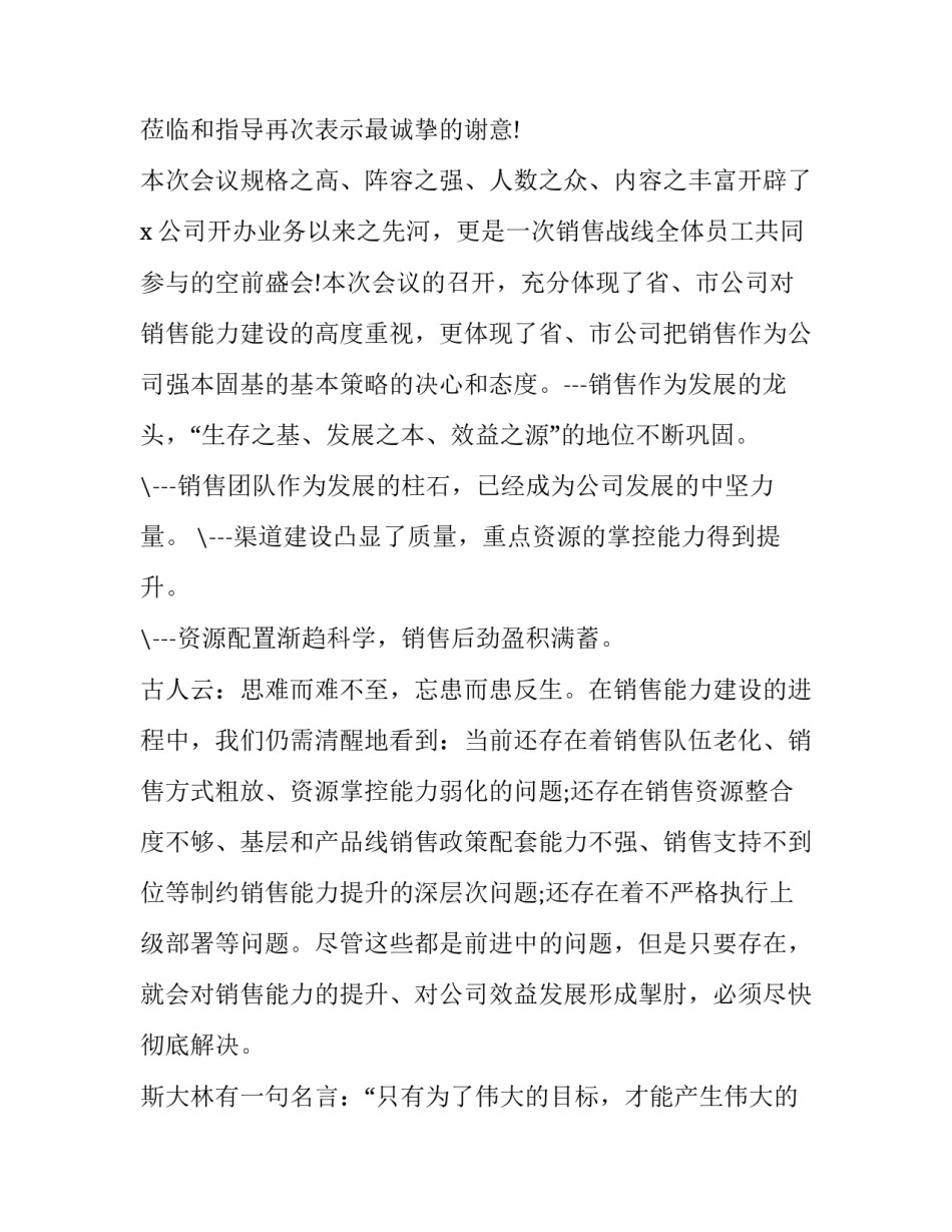 销售部绩效考核方案销售部考核方案 考核销售经理的绩效考核方案(7篇)_第2页