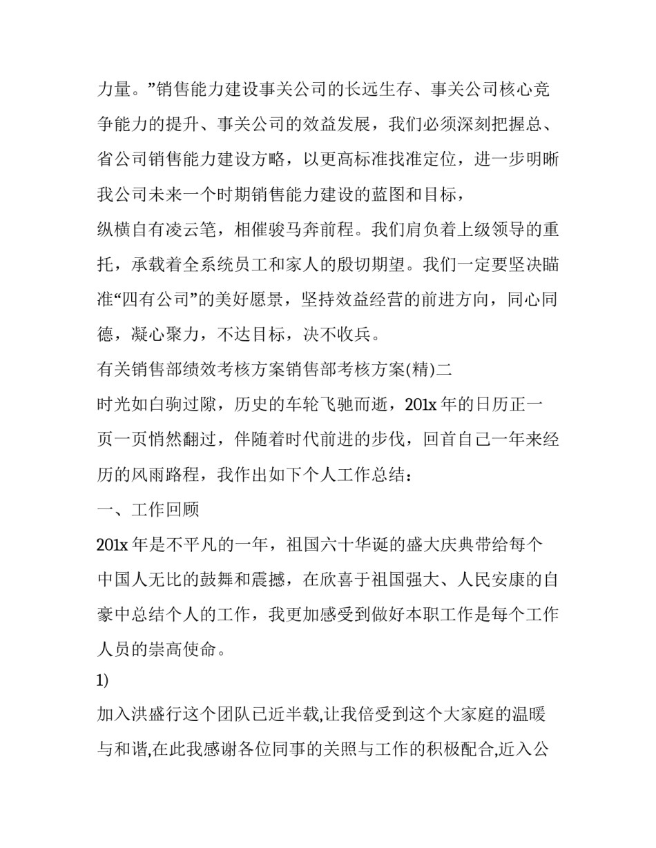 销售部绩效考核方案销售部考核方案 考核销售经理的绩效考核方案(7篇)_第3页