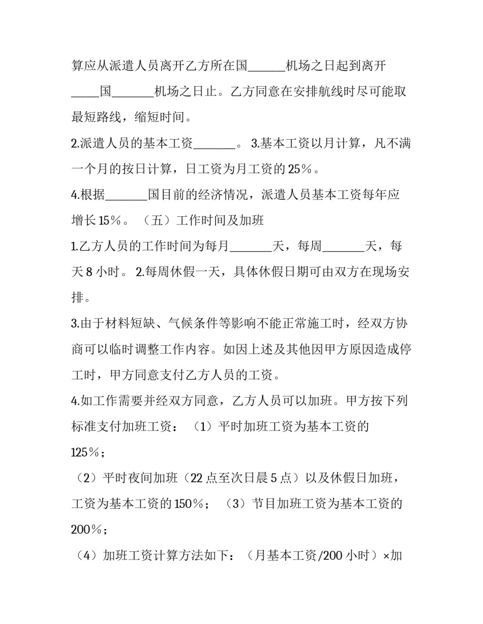 国际减灾日工作总结万能 国际减灾日工作方案(9篇)_第3页