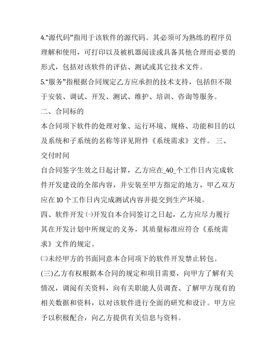 最新软件开发合同书 软件项目开发合同(14篇)_第2页