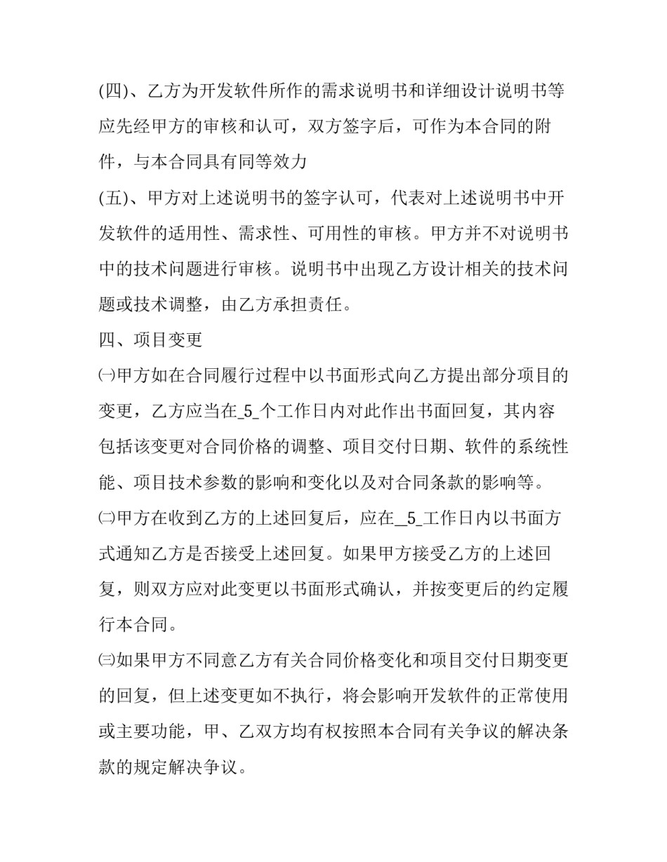 最新软件开发合同书 软件项目开发合同(14篇)_第3页