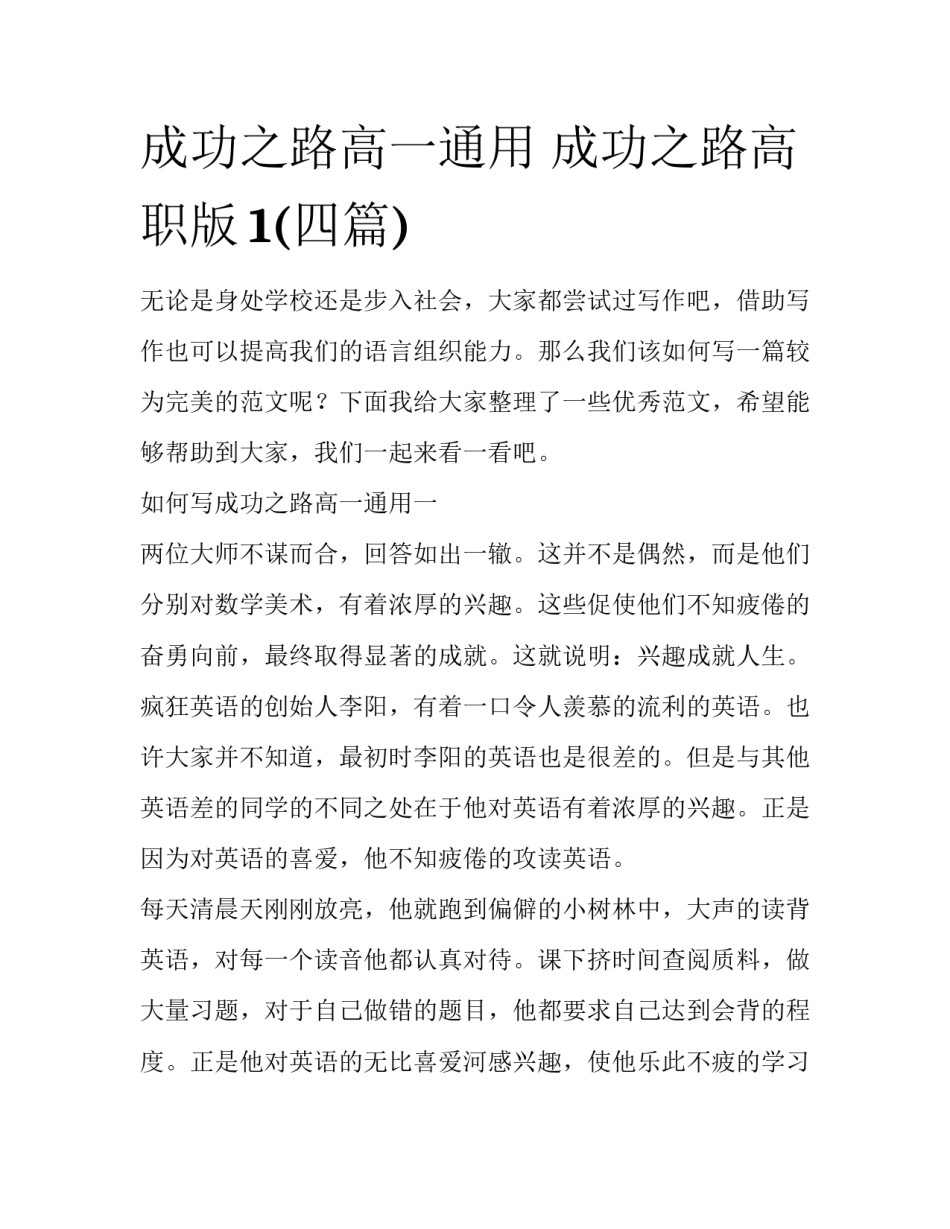 成功之路高一通用 成功之路高职版1(四篇)_第1页