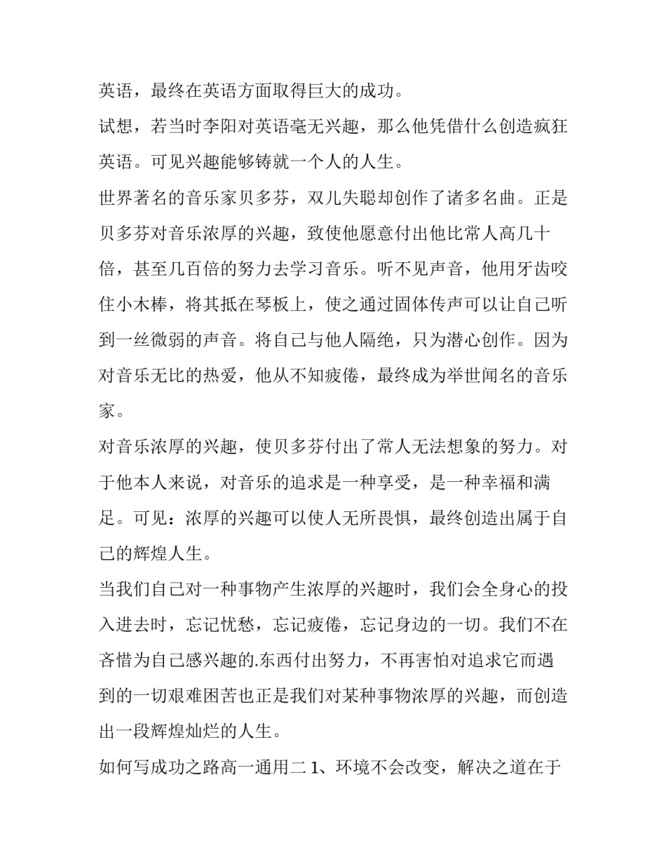 成功之路高一通用 成功之路高职版1(四篇)_第2页