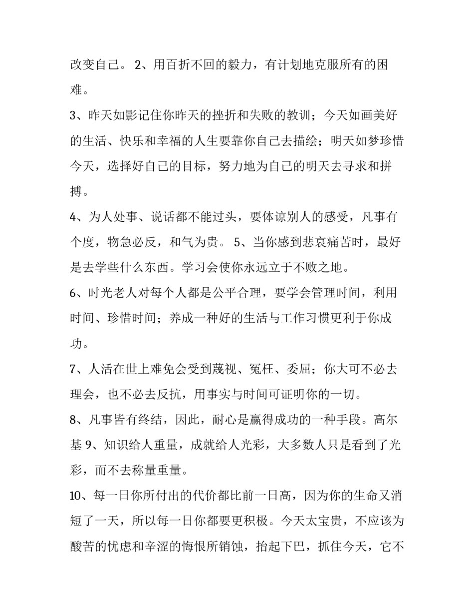 成功之路高一通用 成功之路高职版1(四篇)_第3页