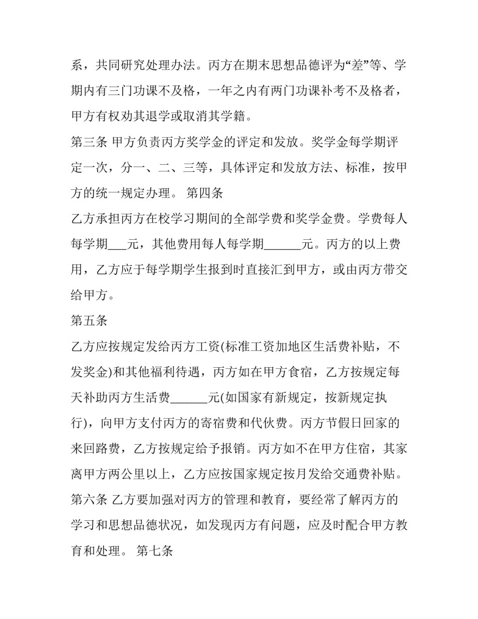 最新委托培训合同书(二十四篇)_第2页