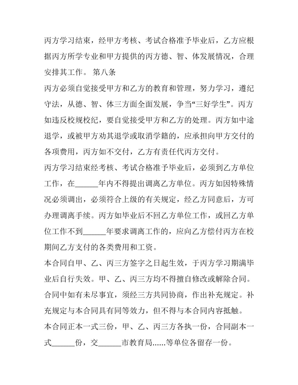 最新委托培训合同书(二十四篇)_第3页