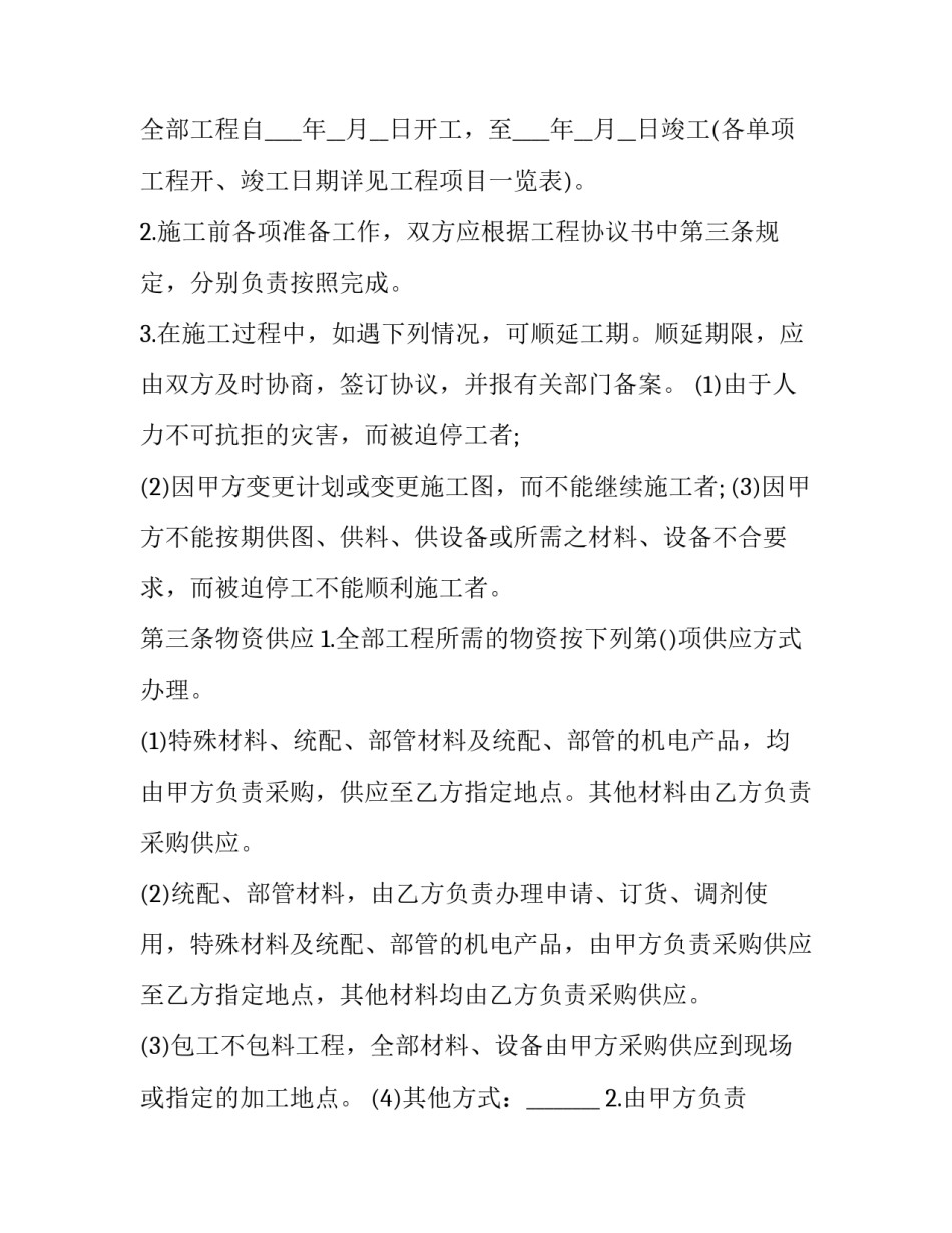 建筑安装工程承包合同条例 建筑安装工程承包合同条例法律图书馆(十三篇)_第2页