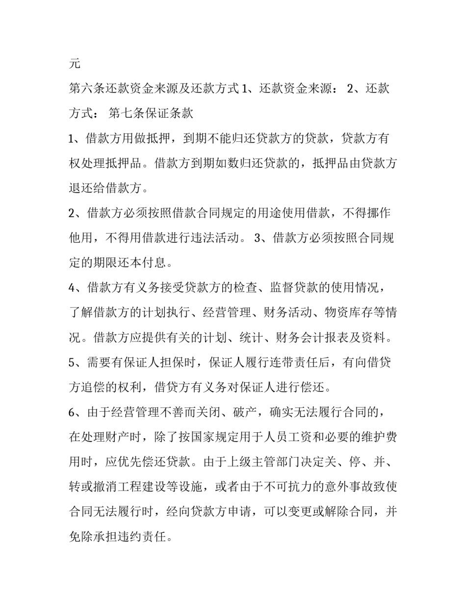 最新规范民间借贷合同的法律(十五篇)_第2页