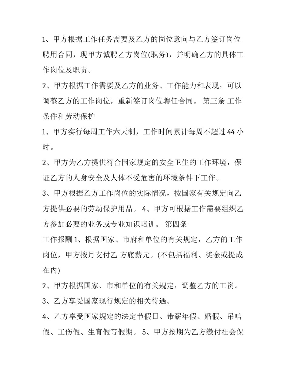 招聘劳动合同书(二十四篇)_第2页