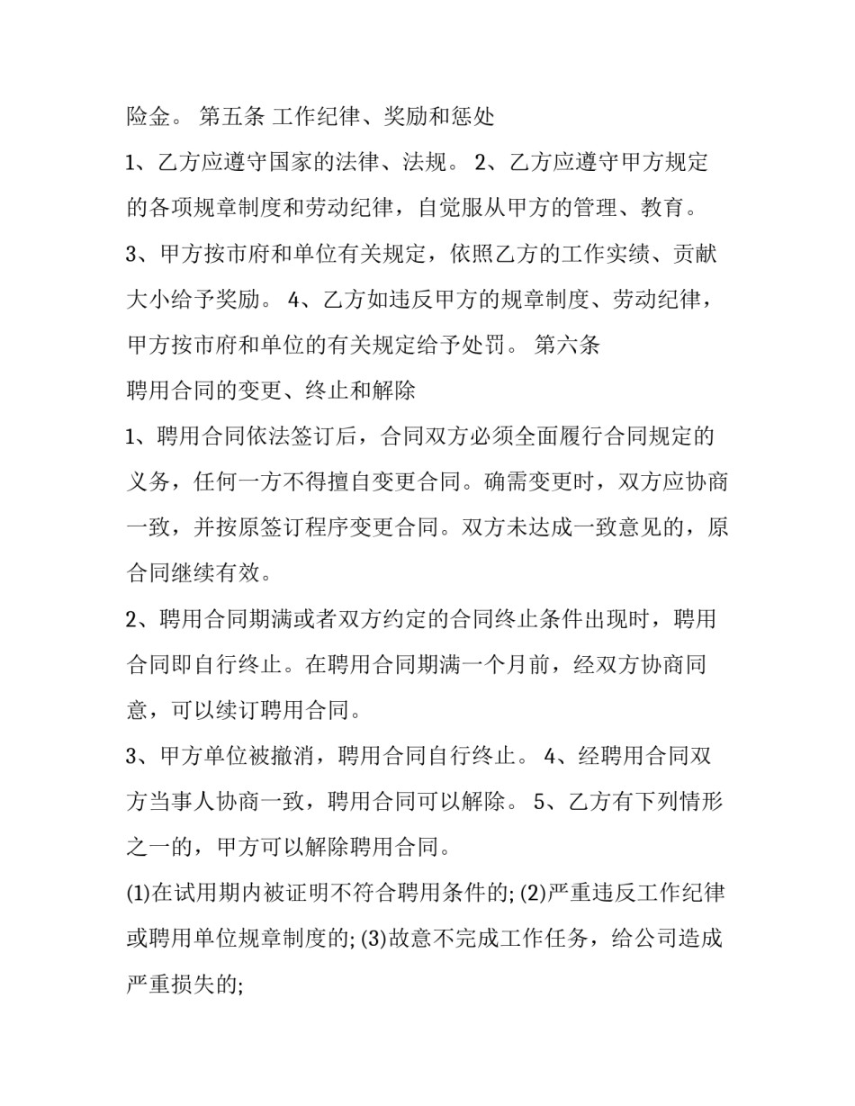 招聘劳动合同书(二十四篇)_第3页