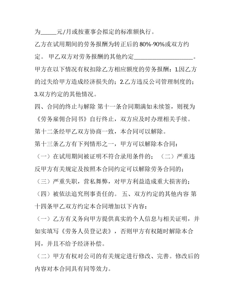 2023年劳务雇佣合同书 劳务雇佣合同协议书标准版(二十篇)_第3页