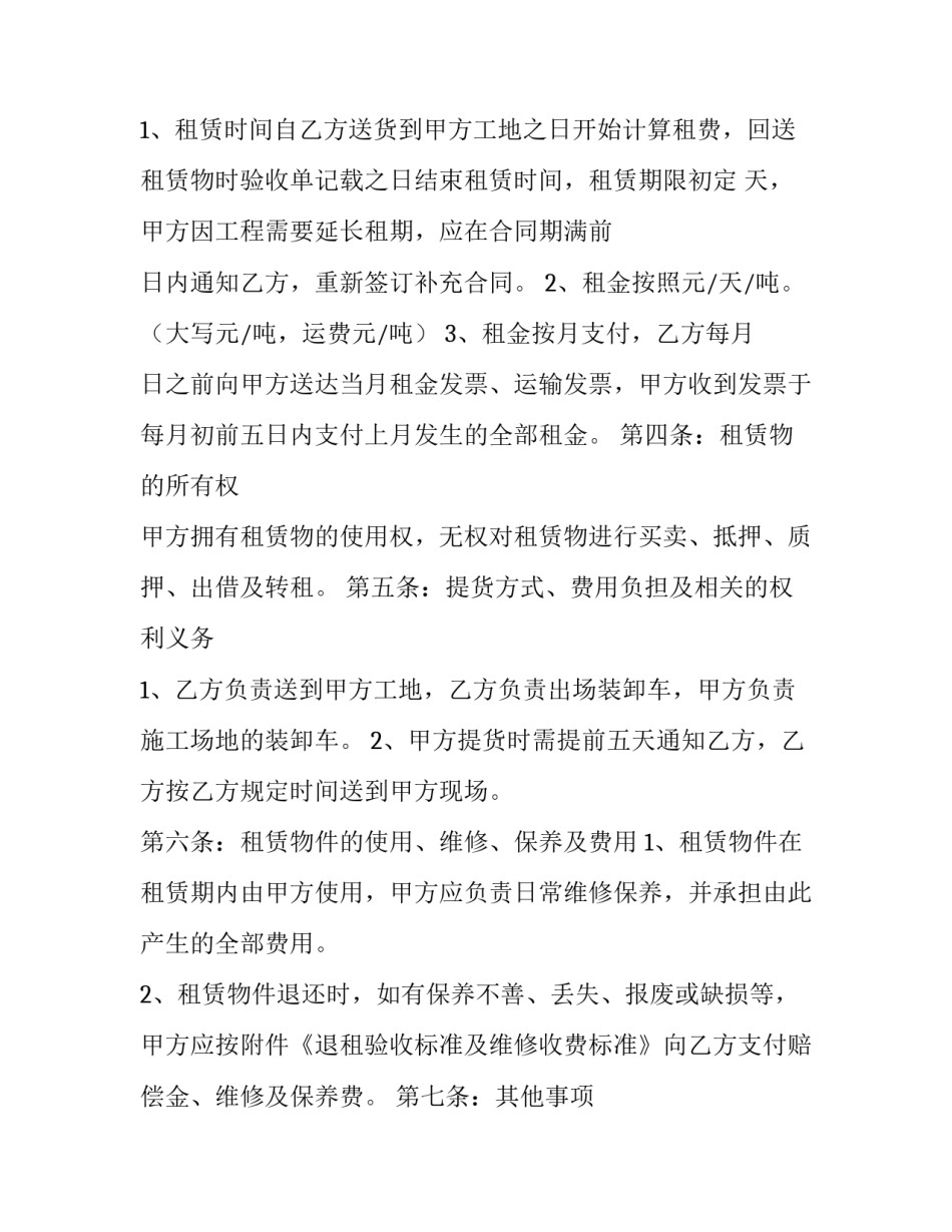 出租脚手架合同怎样写(十六篇)_第2页