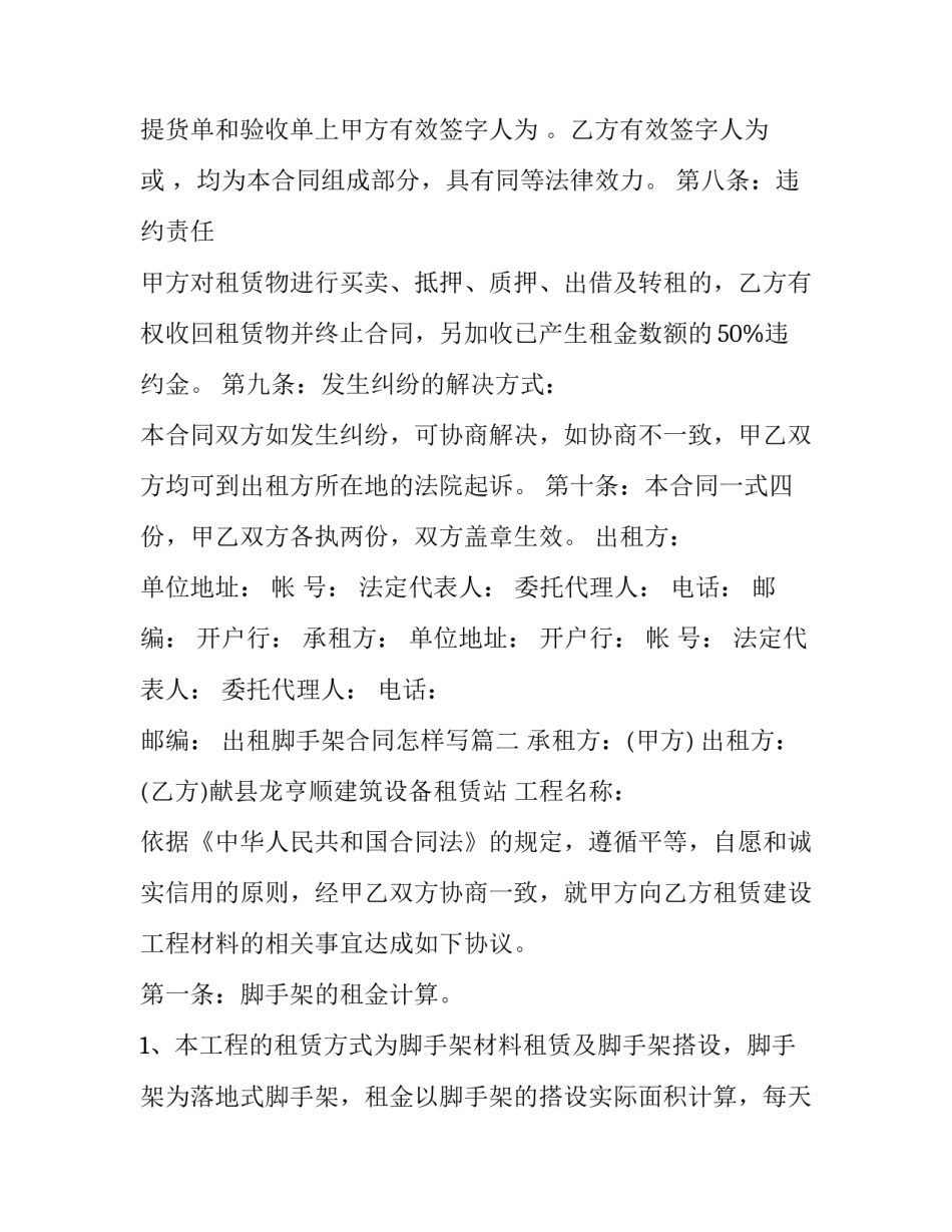 出租脚手架合同怎样写(十六篇)_第3页