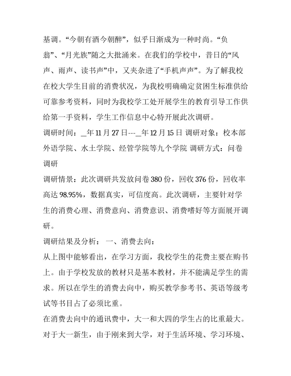 消费者权益保护心得及反思范本 消费者权益保护感想(8篇)_第2页