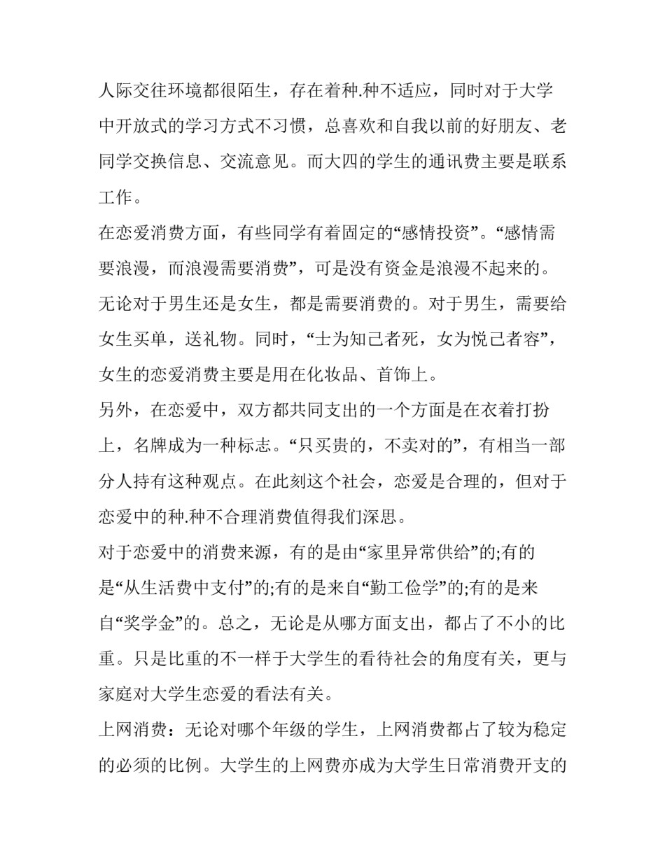 消费者权益保护心得及反思范本 消费者权益保护感想(8篇)_第3页