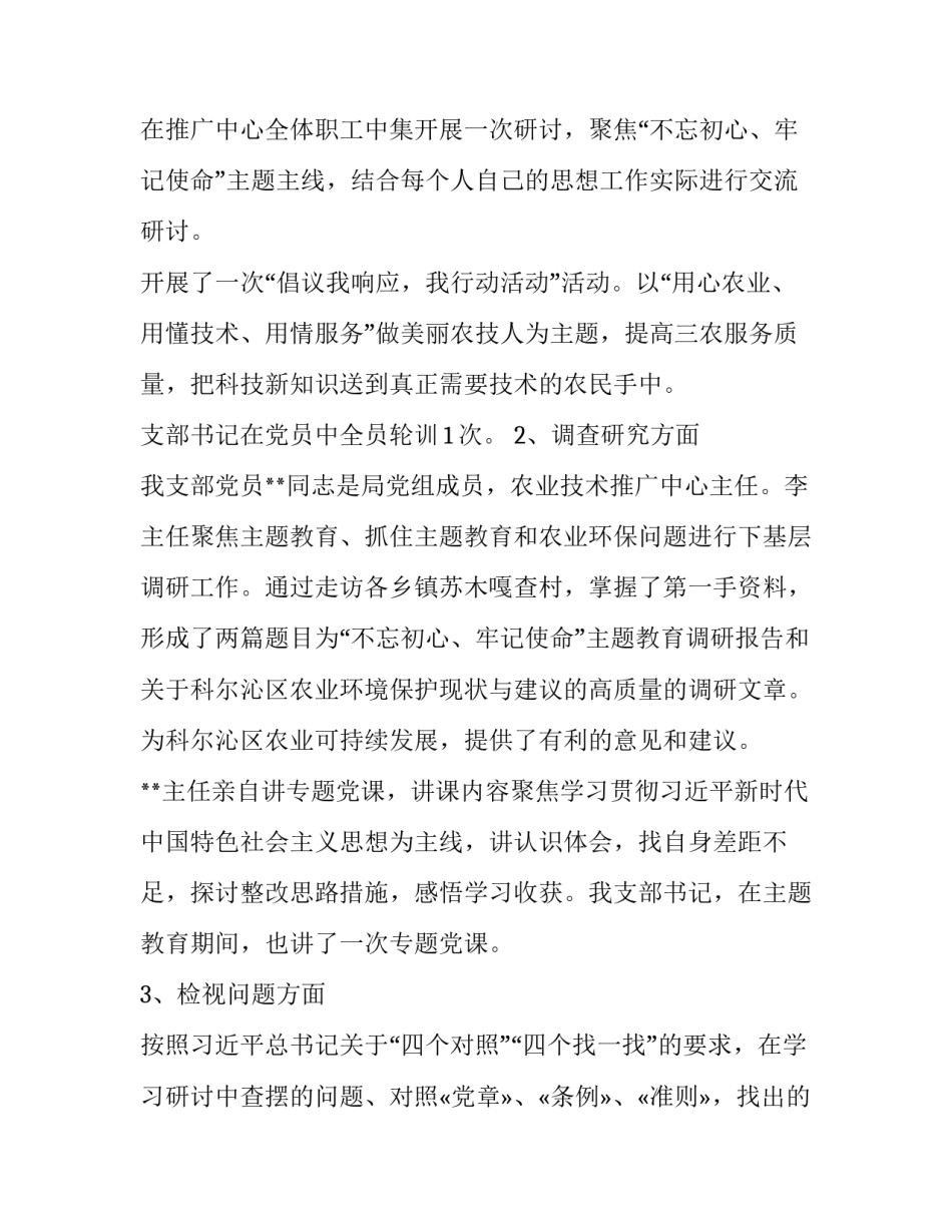 不忘初心牢记使命主题教育评估工作会发言稿_第2页