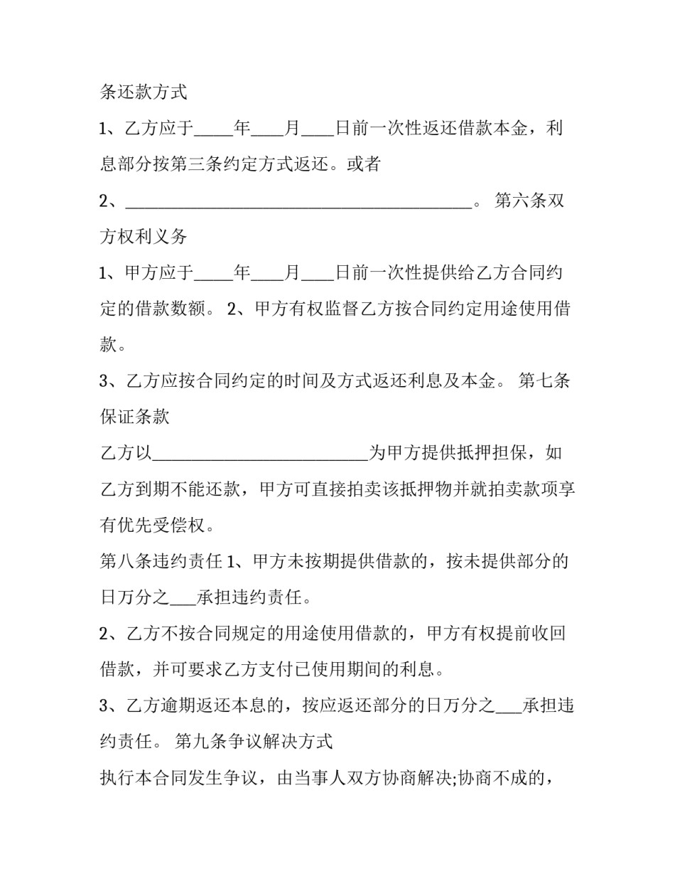 简单个人借款合同协议书 借款协议个人借款协议(15篇)_第2页