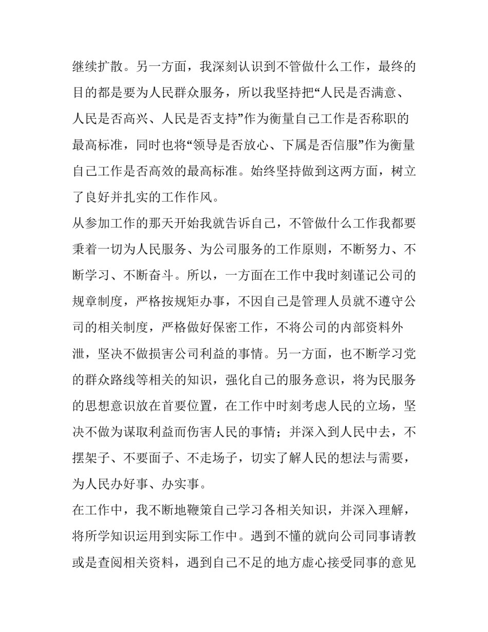 公司员工感恩企业演讲稿范文怎么写 公司员工感恩企业演讲稿范文怎么写好(二篇)_第3页